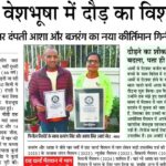 Ultra Runners Set Guinness World Record in Traditional Attire img